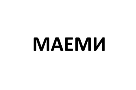 МАЕМИ