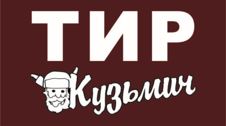 Тир «Кузьмич» в Волгограде