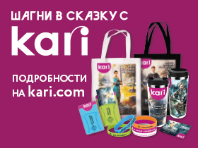 Шагни в сказку с kari! – новая совместная акция сети магазинов kari и Disney