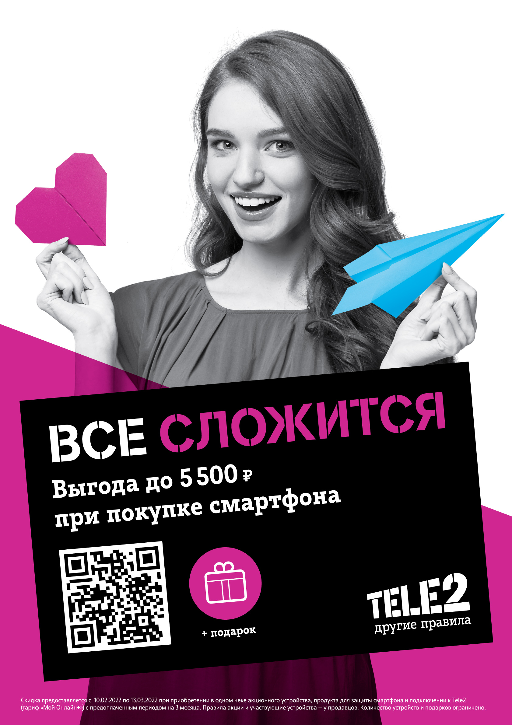 ВСЕ СЛОЖИТСЯ в салонах Tele2 - Торгово-развлекательный комплекс 7 Звезд