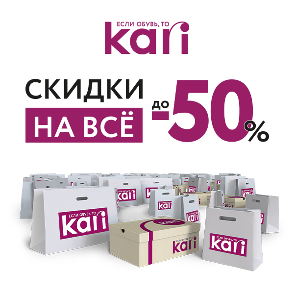 Летняя распродажа. Скидки до 50%